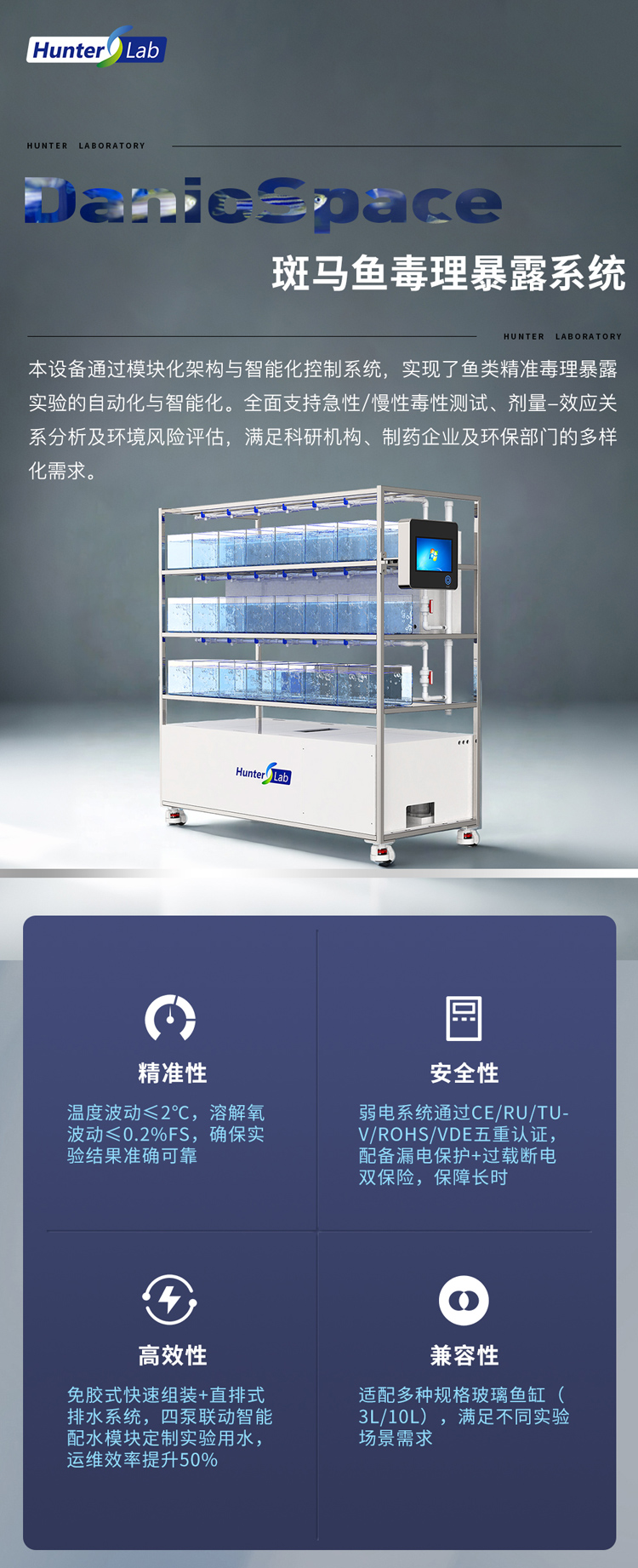 斑马鱼毒理暴露系统设备